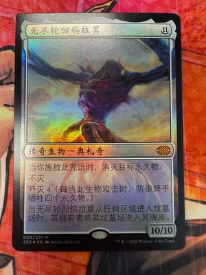 MTG 2X2 003 Ulamog, the Infinite Gyre NM CHS Foil - Image 1 of 2