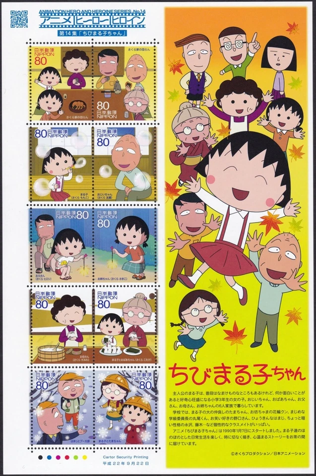 (ja680) Japan 2010 Animation Hero and Heroine No.14 Chibimaruko-chan MNH - Image 1 of 1