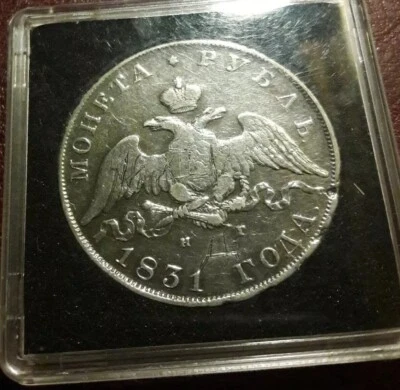  1831 CПБ НГ 1 Rouble- Silver Coin Russia   BITKIN R - Image 1 of 3