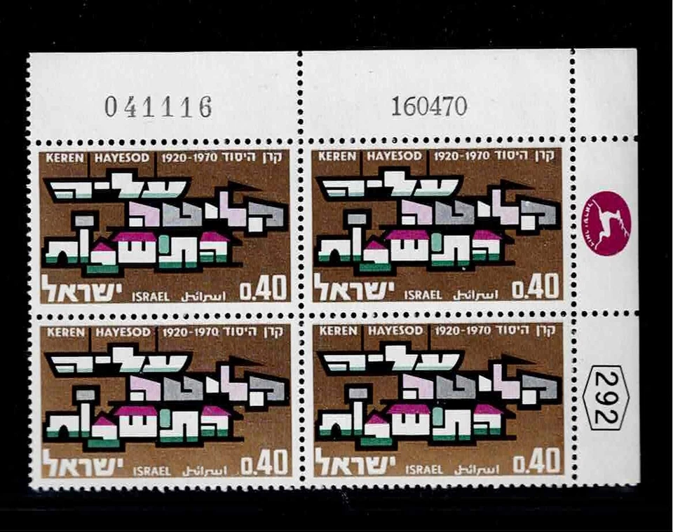 Israel Scott #422, Plate Block 1970 Complete Set FVF MNH - Image 1 of 1