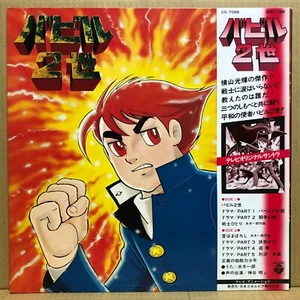 OST BABEL II LP w/OBI Funk Jazz Breaks shunsuke kikuchi JAPAN ANIME CS-7086 - Picture 1 of 5