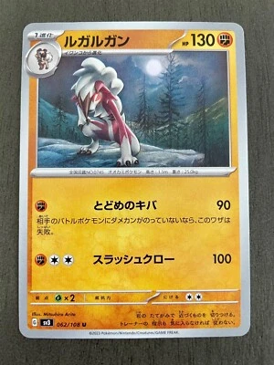 Lycanroc 062/108 Japanese Pokemon Card Ruler Of The Black Flame sv3 - NM - Image 1 of 4