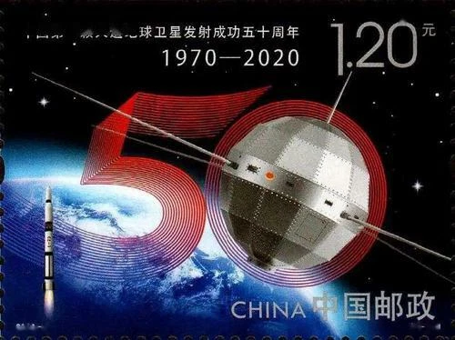 TangStamps: China 2020-6 50 aniversario. Satélite hecho por el hombre de China MNH Foto 1 de 1
