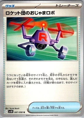 Team Rocket's Hindering Robo 087/098 Normal Uncommon SV10: The Glory of Team - Image 1 of 2