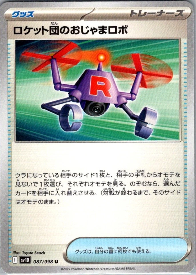 Team Rocket's Hindering Robo 087/098 Normal Uncommon SV10: The Glory of Team - Image 1 of 2