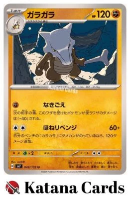 EX/NM Marowak U 049/102 SV7 Stellar Miracle Scarlet & Violet Pokemon Cards Japan - Image 1 of 4