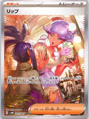 Tulip SAR 092/066 Future Flash SV4M Pokemon Card Japan NM US Seller - Image 1 of 2