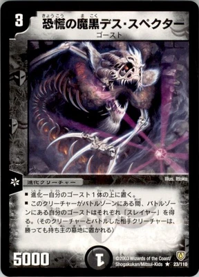 2003 Shogakukan Frost Specter, Shadow of Age Premium Japanese #23/110 Rare - Image 1 of 2