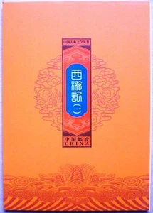 China PRC 2015-8 Mi.4670-73 Branded Booklet ** Literature Journey to West - Picture 1 of 2