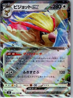 Pidgeot ex 089/108 Japanese SV3: Ruler of the Black Flame - Pokemon Card - NM - Image 1 of 2