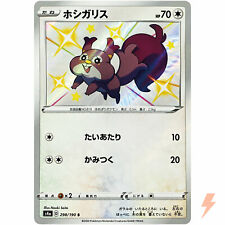 Shiny Skwovet S 298/190 S4a Shiny Star V - Pokemon Card Japanese