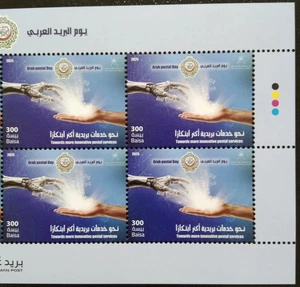 Oman Arab Postal Day Stamps 2025-ZZIAA - Picture 1 of 3