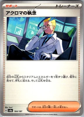 Colress's Tenacity 164/187 Normal Common SV8a: Terastal Fest ex NM JP - Image 1 of 2