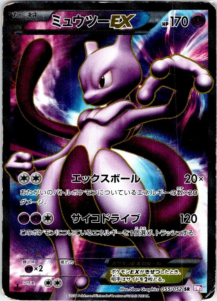 Mewtwo EX 055/052 Japanese Psycho Drive BW3 - Image 1 of 1