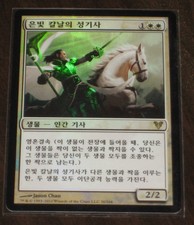 (Foil)[NM] MTG Korean, Avacyn Restored, 1 x Silverblade Paladin