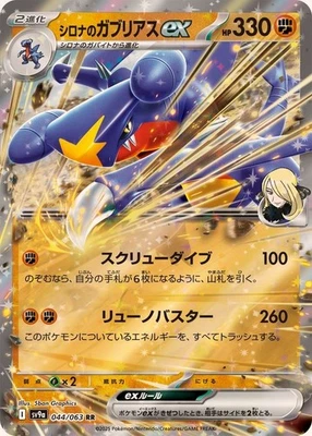 Cynthia's Garchomp ex RR 044/063 SV9a Heat Wave Arena Pokemon Card Japanese NM - Image 1 of 4
