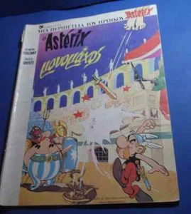 ¡Cómic de colección Astérix el Gladiador 1ª EDICIÓN GRIEGA Nº #5 JULIO 1982 T... - Imagen 1 de 8