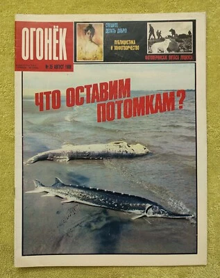 Ogonyok Magazine No. 35 August 1988 RARE Vintage Журнал Огонёк СССР Огонек - Image 1 of 4