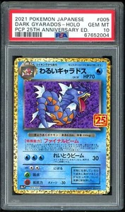 Pokemon Japanese Promo S 25th Ed 005/025 Dark Gyarados Holo 2021 PSA 10 67652004 - Picture 1 of 2