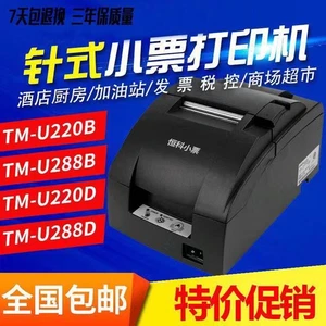 Epson TM-U220B U288D TM-U220B U288B Small Receipt Printer Dot Matrix Printer - Picture 1 of 11