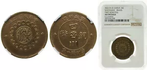 China Y 2 (1913) 年二國民華中 10 Cash Brass NGC AU - Picture 1 of 1