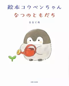 Libro ilustrado japonés Koupen chan Summer Friends ilustración artística pista japonesa # - Imagen 1 de 3