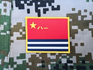 07's series China PLA Navy Eight One Red Flag Chinese Military Patch - Picture 1 of 1