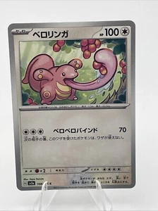 Pokemon Card sv2a mirror 108/165 Lickitung Pokemon 151 - Picture 1 of 2
