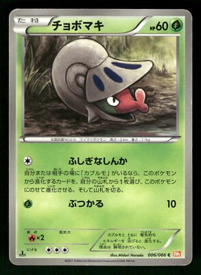 2011 Moderately Played Pokemon Shelmet 006/066 Red Collection BW2 Japanese - Image 1 of 2