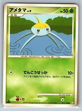 Surskit - Pt3 Beat of the Frontier 1st Edition Japanese Pokemon Card B0424 LP