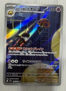 Team Rocket's Orbeetle 104/098 Sv10: The Glory of Team Rocket Holo (Japanese) - Picture 1 of 2
