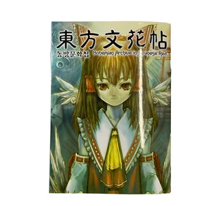 Touhou Project Bohemian Archive in Japanese Red Art Book Paperback Japanese - Picture 1 of 9