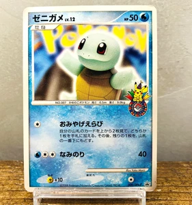 (MP) Squirtle 009/DPt-P Promo 10th Anniversary Pokemon Center Card Japanese - Picture 1 of 15