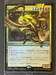 Nicol Bolas P 0001 Duel Masters Crossover Promo PRM 2023 Fall Japanese SEALED - Picture 1 of 3