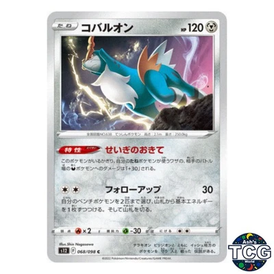 Cobalion C 068/098 s12 Paradigm Trigger Pokemon Card Japanese - Image 1 of 4