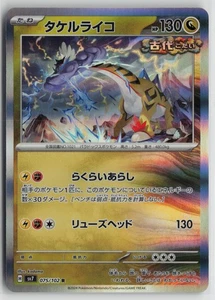 Japanese Pokemon Raging Bolt 075/102 SV7: Stellar Miracle Rare card  NM - Picture 1 of 2