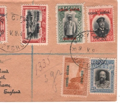 BULGARIA Wilson Cover BALKAN WAR VICTORY Set *ОСВОБ. ВОЙНА* Overprint Ruse KA21 - Image 1 of 4