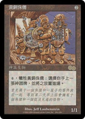 Urza's Saga MTG  Chinese  Copper Gnomes  Magic Rare - Image 1 of 2