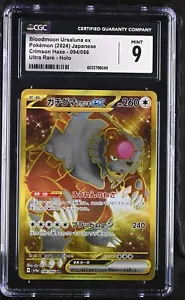 Bloodmoon Ursaluna ex Pokemon (2024) - Japanese Crimson Haze - 094/066 UR Holo - Bild 1 von 2