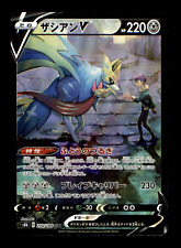 Zacian V 250/184 - s8b VMAX Climax - Pokemon Trading Card Game