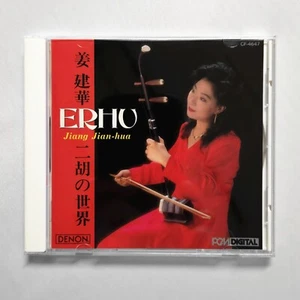 Jiang JianHua 姜建華 Erhu 二胡の世界 CD 1990 Denon Japan NO IFPI - Picture 1 of 3