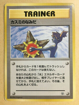 Misty's Tears Pokemon 1998 Gym Heroes No Symbol Banned Card Japanese G