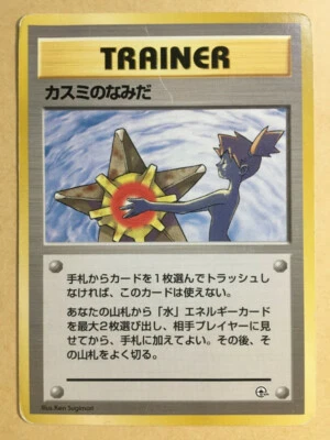 Misty's Tears Pokemon 1998 Gym Heroes No Symbol Banned Card Japanese G - Image 1 of 4