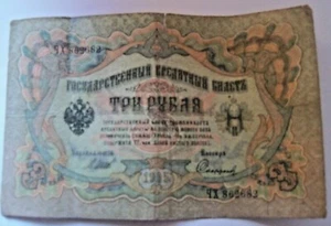 1905 Imperal Russia / 3 ruble banknote/ Russian Empire / tsar Nikolaj II - Picture 1 of 3