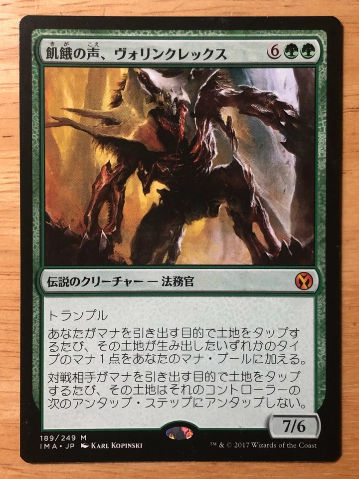 Vorinclex, Voice of Hunger Japanese Iconic Masters mtg SP - Image 1 of 1