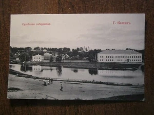 RUSSIA, KASHIN EMBANKMENT, OLD PC - Picture 1 of 2