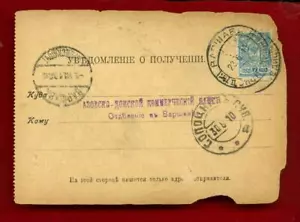 Paper Money Receipt 740 RUB POLAND Russia 1910 Warszawa AZOVO-DONSKOY BANK *** - Picture 1 of 1