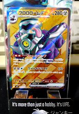 Revaroom ex SR 127/108  Pokemon Card SV3 Obsidian Flames Japanese
