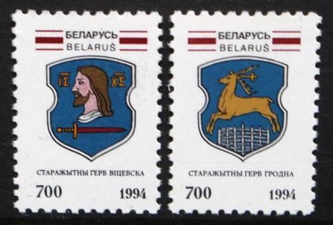 BELARUS 1994 Town Coats of Arms: Grodno & Vitebsk. Set of 2. MNH. SG89/90 Cover