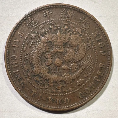 1907 年丰天中国 10 现金龙型清朝更好等级稀缺 — 第 1/2 张图片